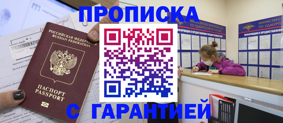 прописка 2025 в Ханты-Мансийске